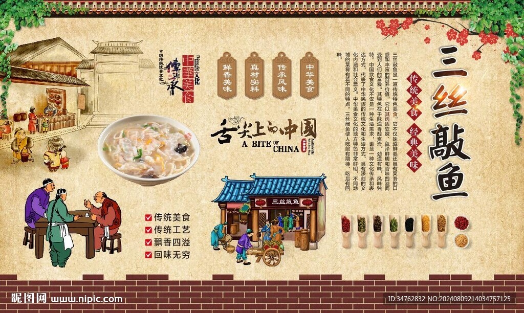 三丝敲鱼 
