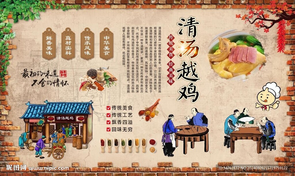 清汤越鸡 
