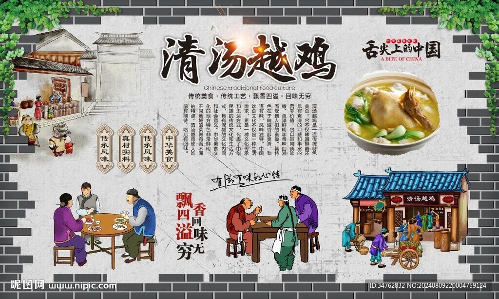 清汤越鸡 