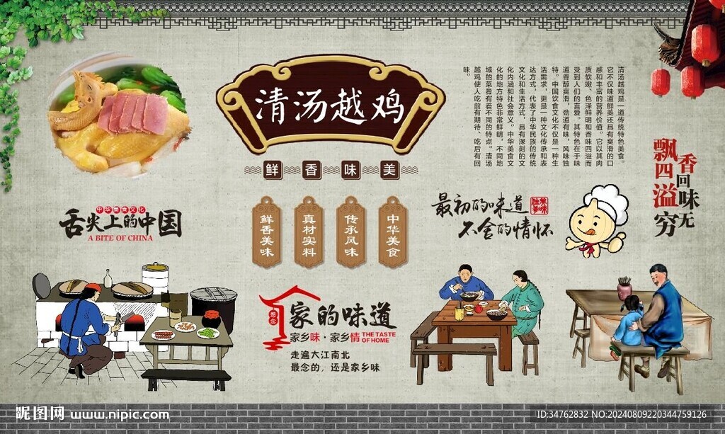 清汤越鸡 