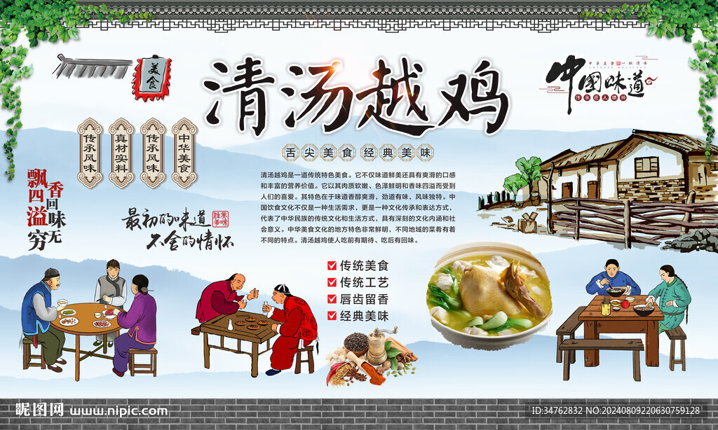 清汤越鸡 