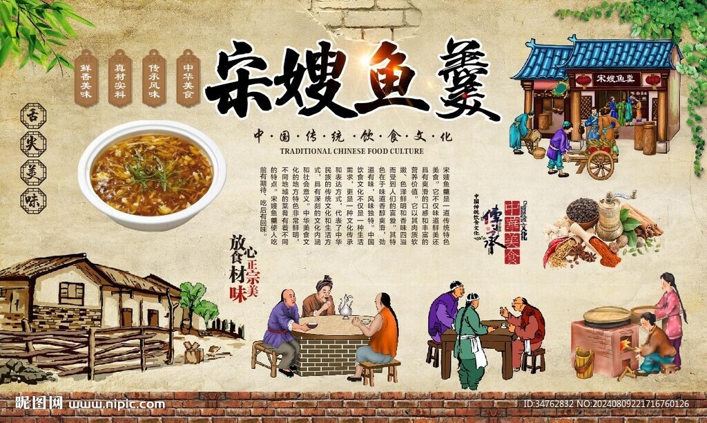 宋嫂鱼羹