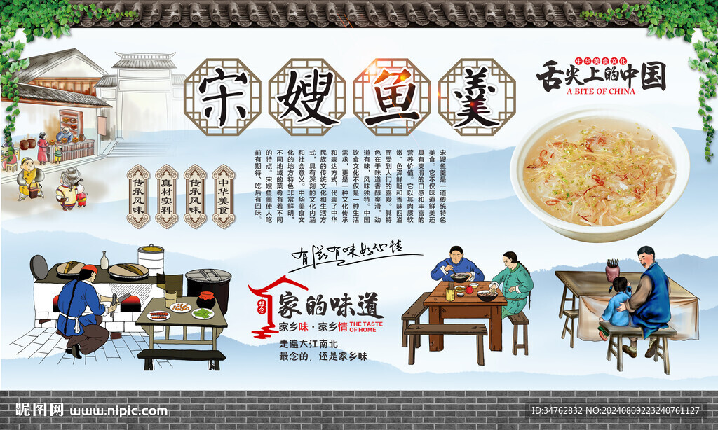 宋嫂鱼羹 