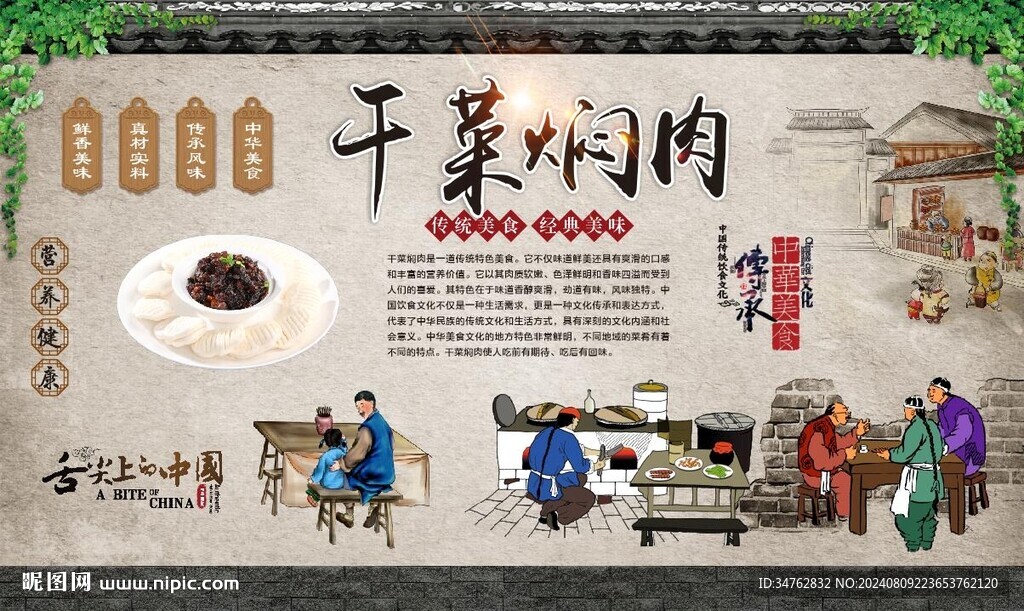 干菜焖肉 