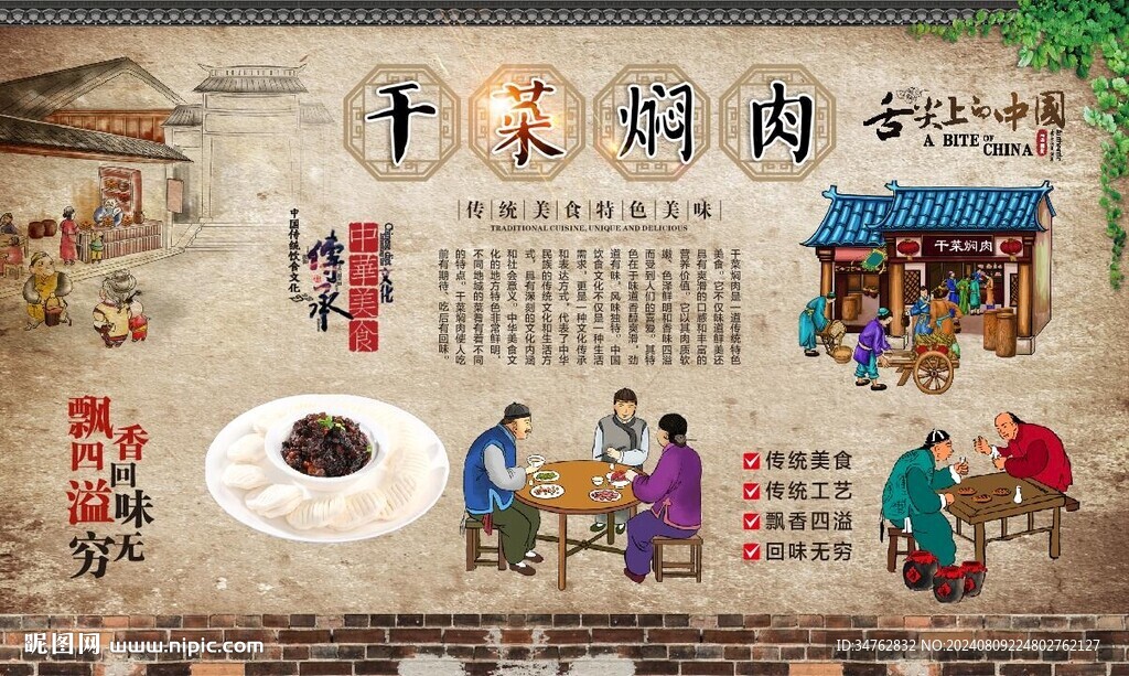 干菜焖肉