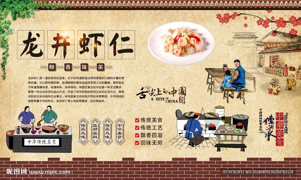 龙井虾仁