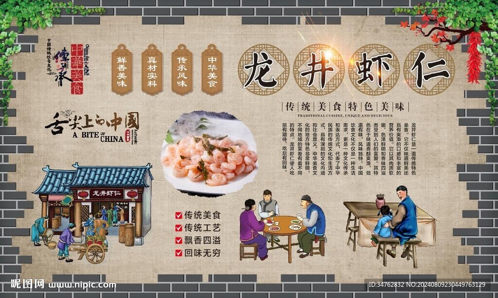 龙井虾仁 