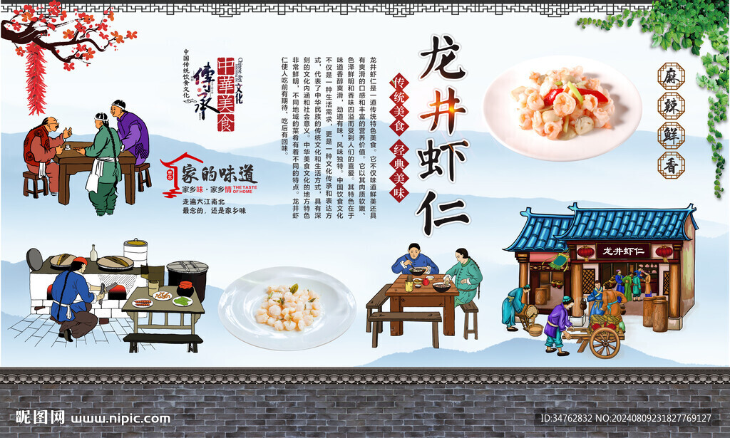 龙井虾仁 