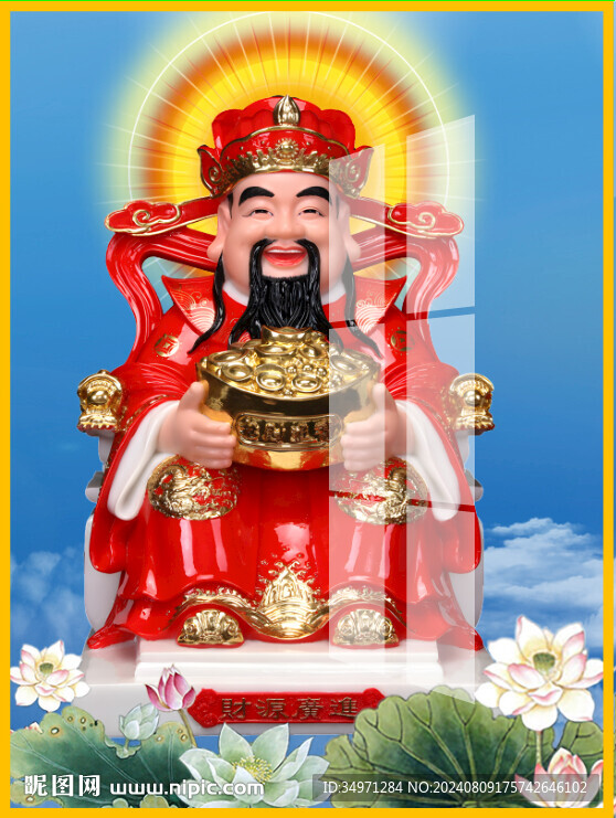 财神 