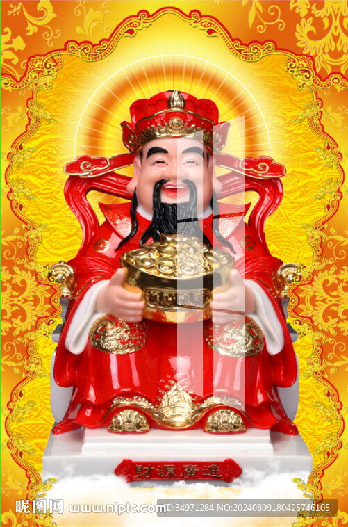 财神 