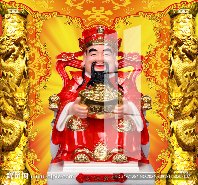 财神爷