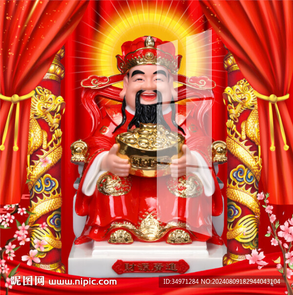 财神