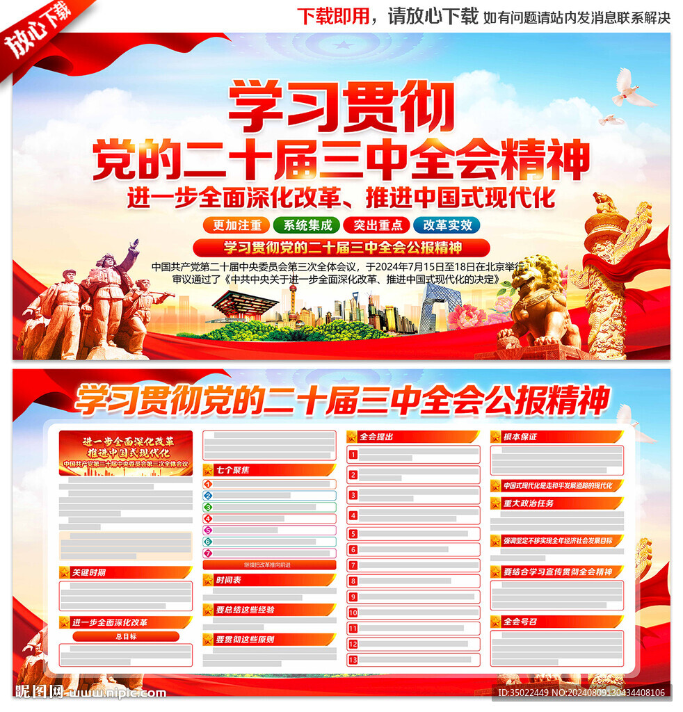 二十届 三中全会