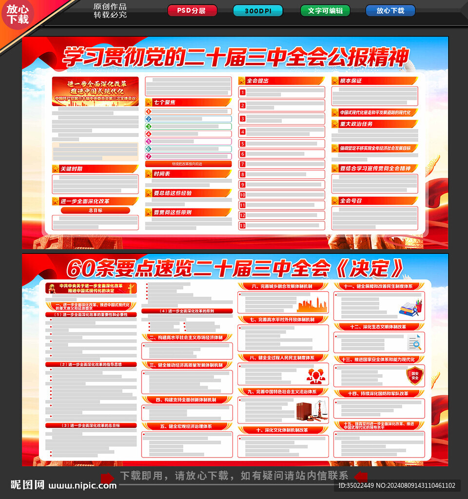 二十届三中全会