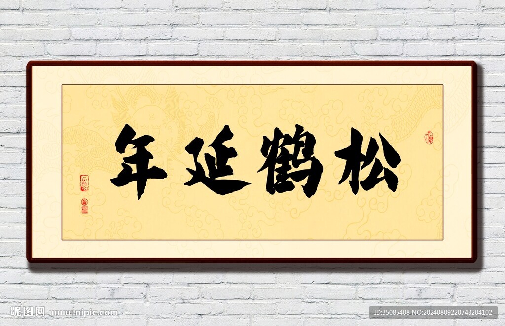 松鹤延年装饰画