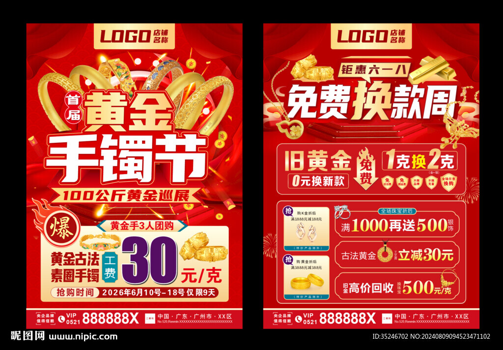 黄金手镯节  