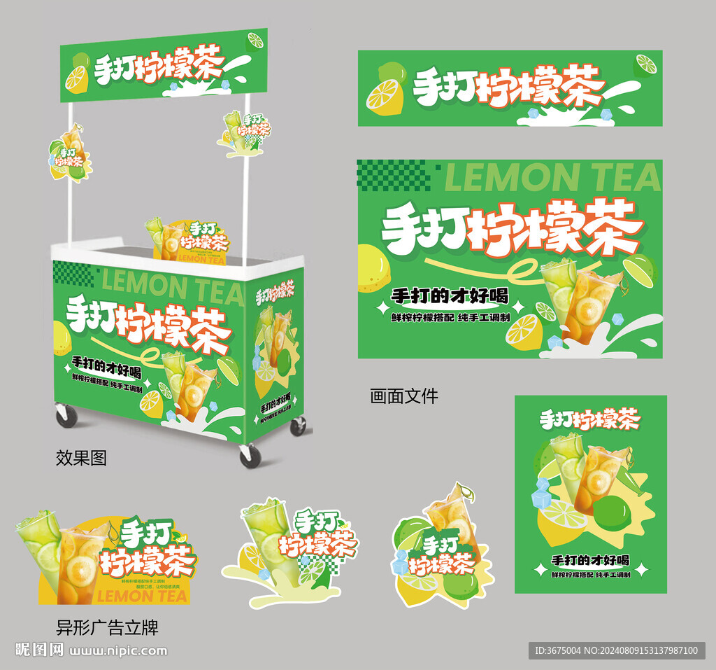 手打柠檬茶小吃车画面设计