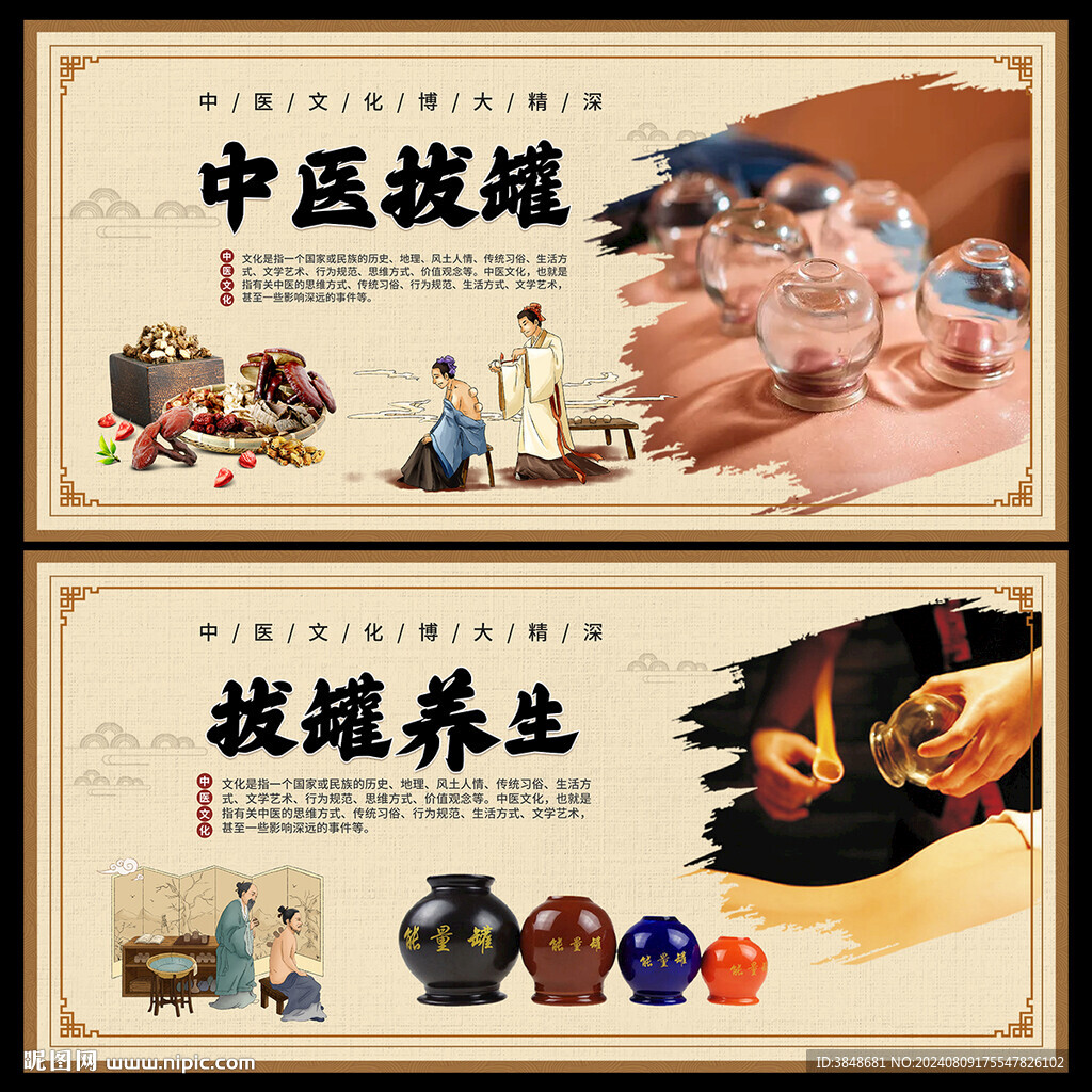 中医拔罐