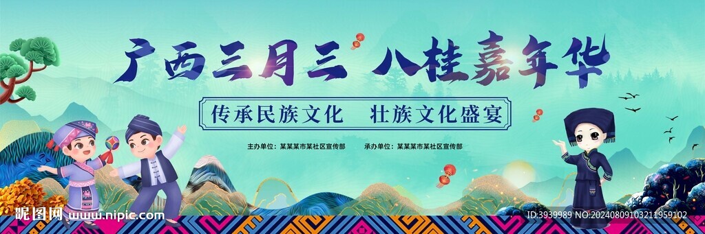 广西三月三