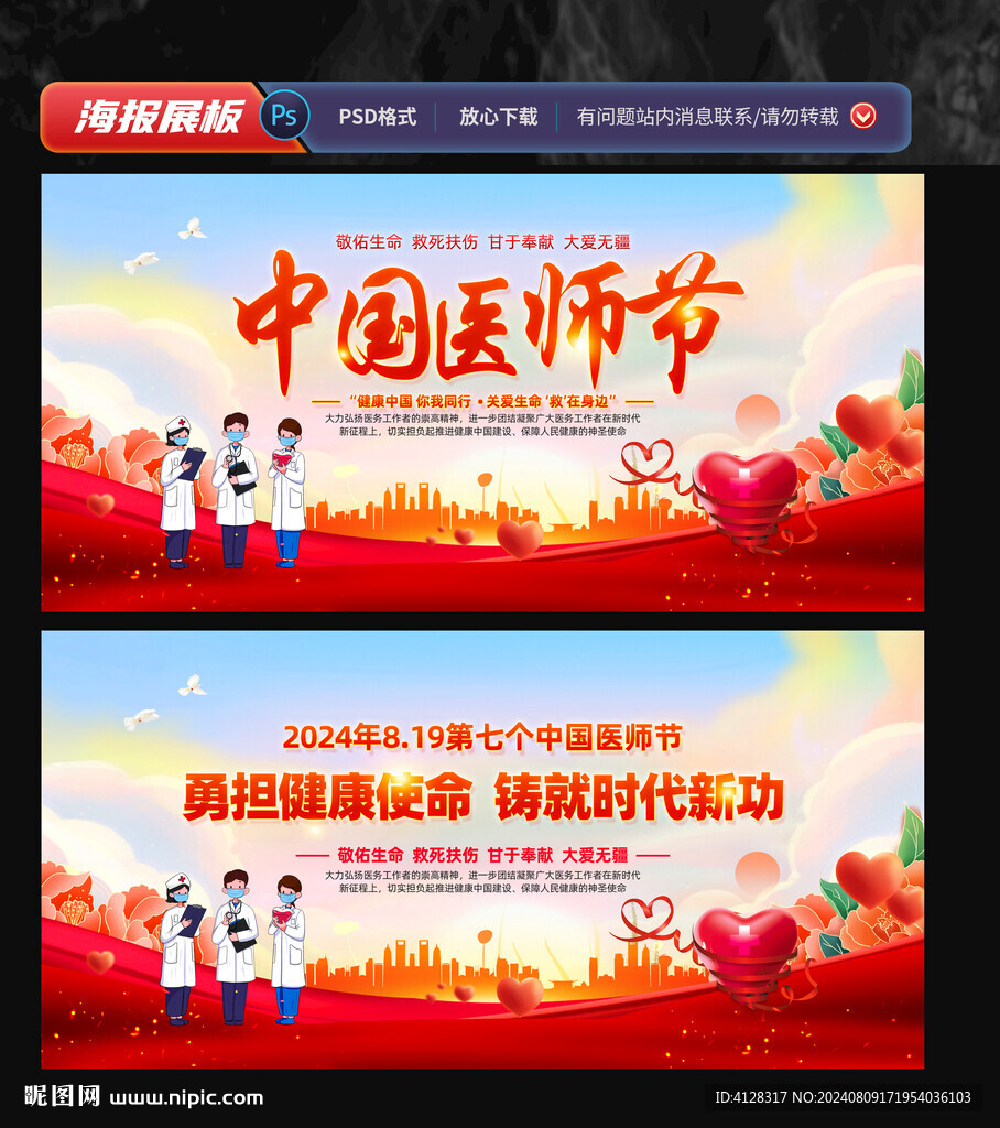 中国医师节