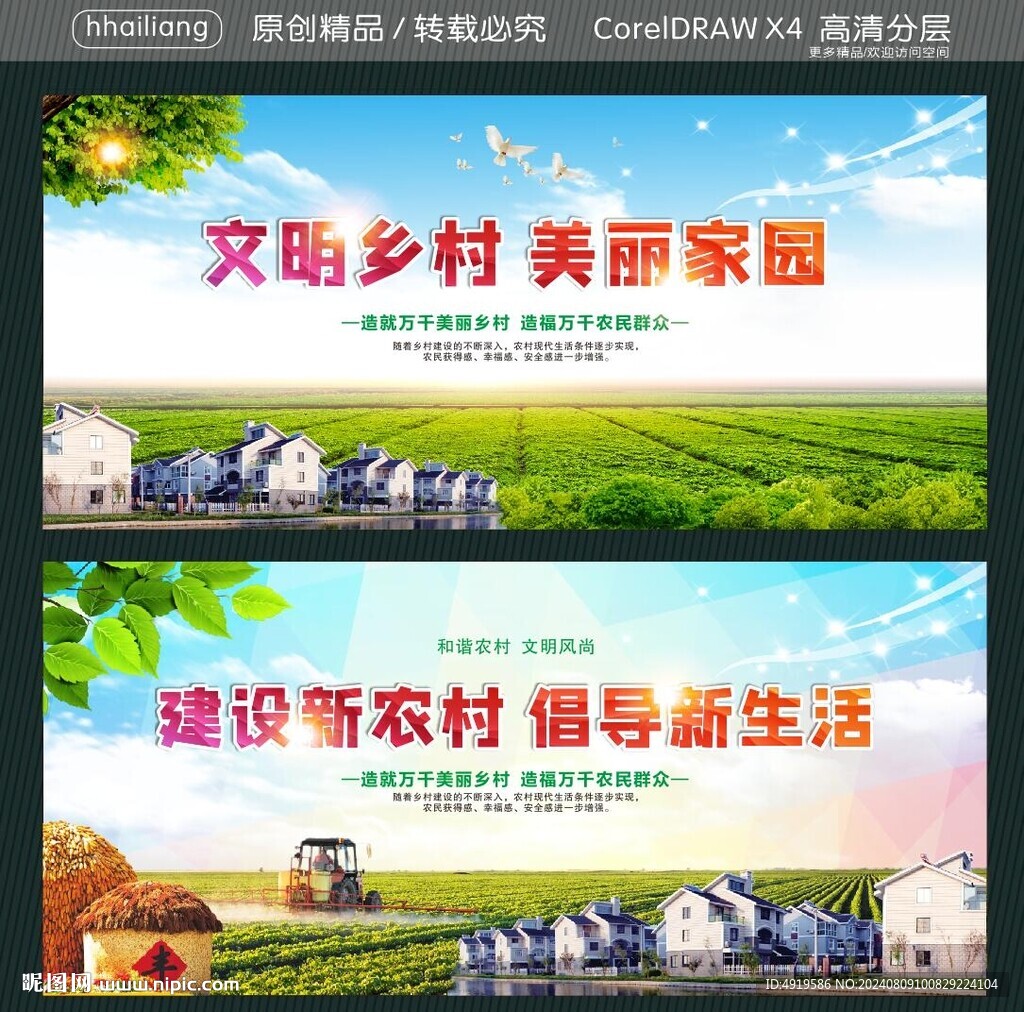 文明乡村 美丽家园  