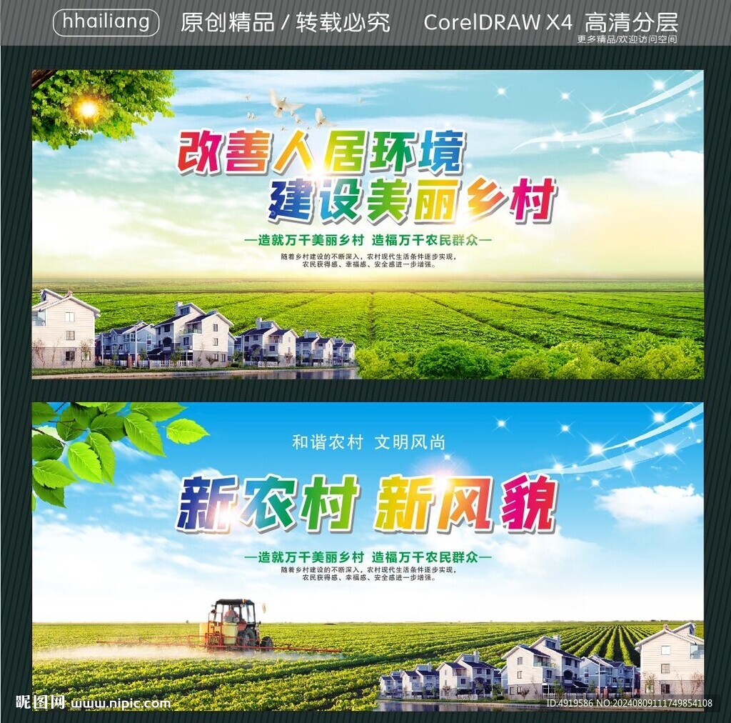 改善人居环境 建设美丽乡村 