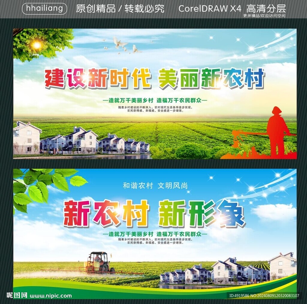 建设新时代 美丽新农村