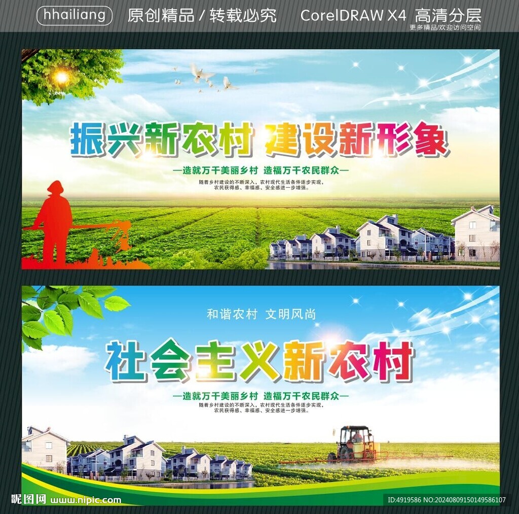 振兴新农村 建设新形象 