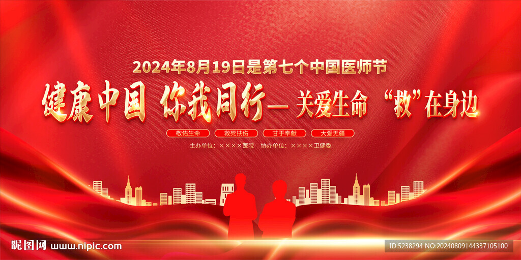 2024年中国医师节
