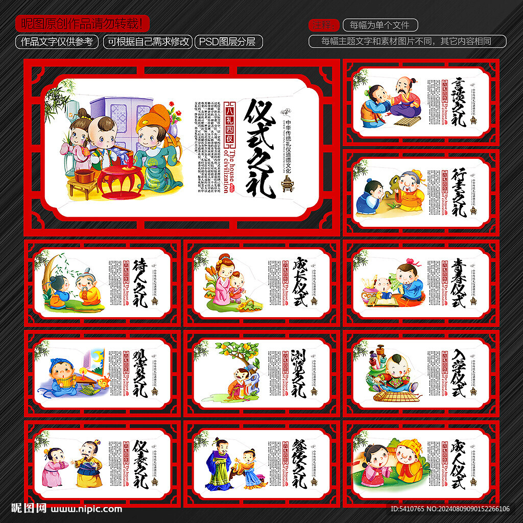 八礼四仪