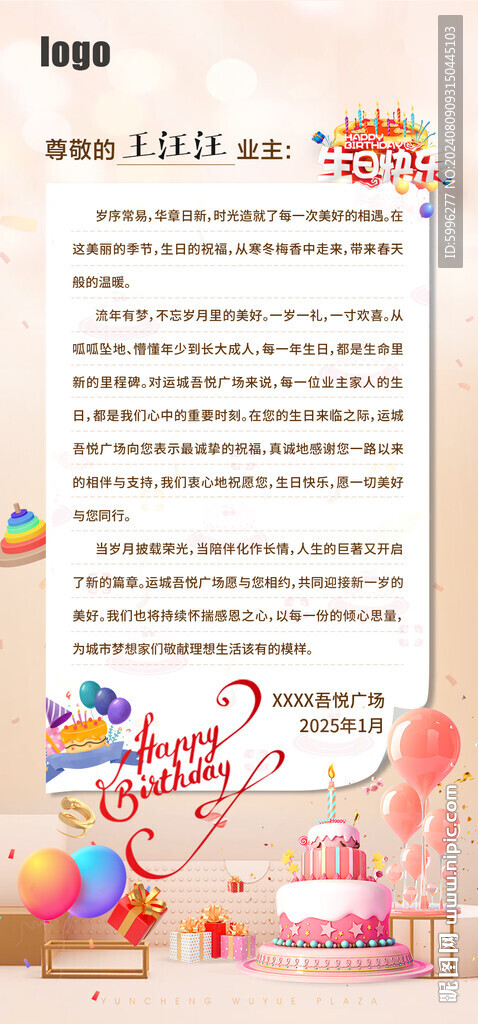 生日祝福单图