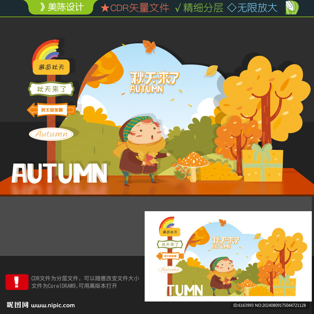 秋天打卡点