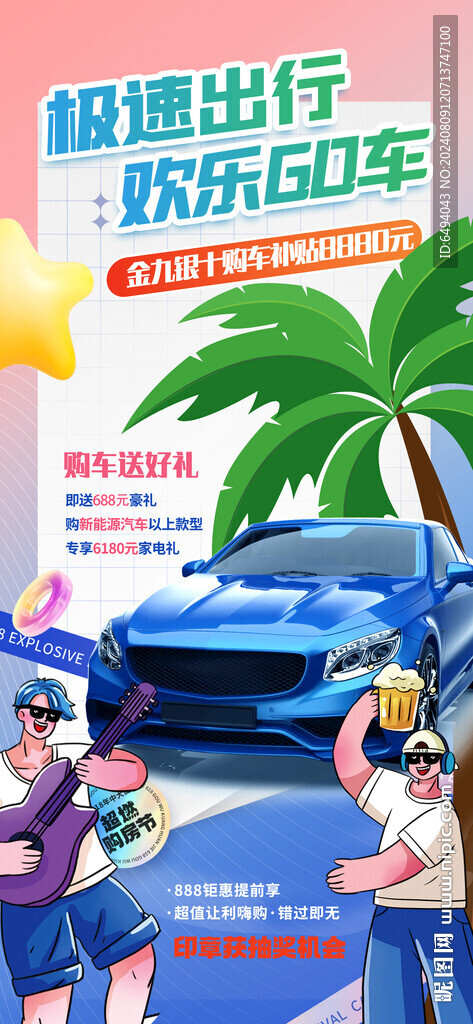 欢乐购车新能源汽车易拉宝海报