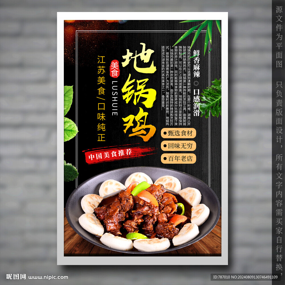地锅鸡