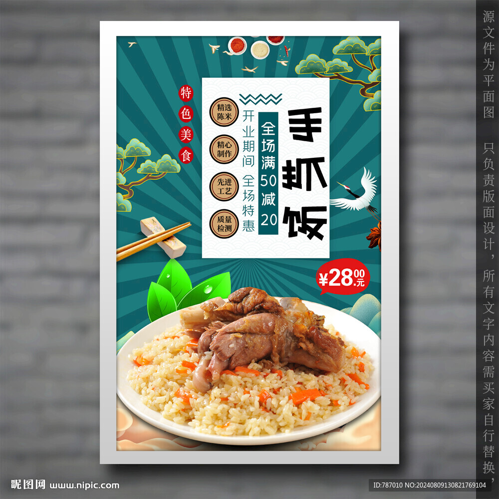 手抓饭