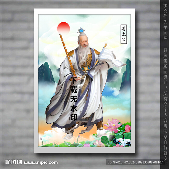 姜子牙姜太公