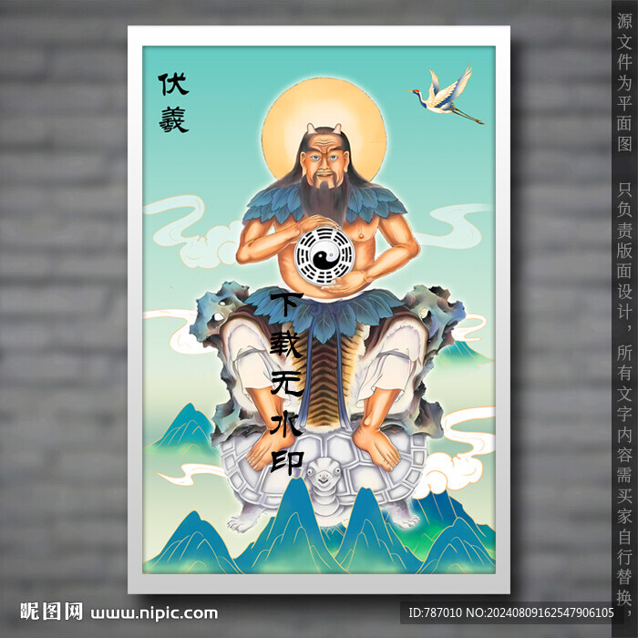 伏羲