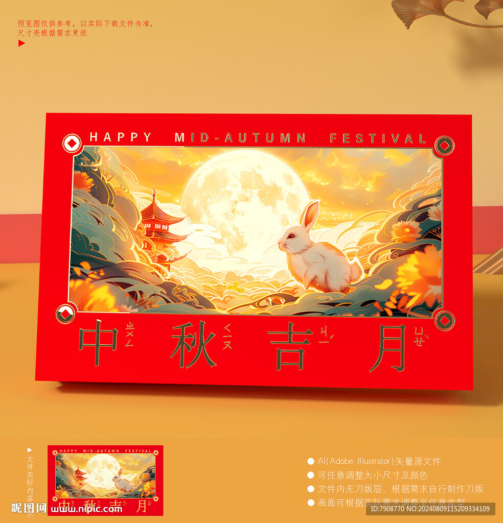 中秋吉月