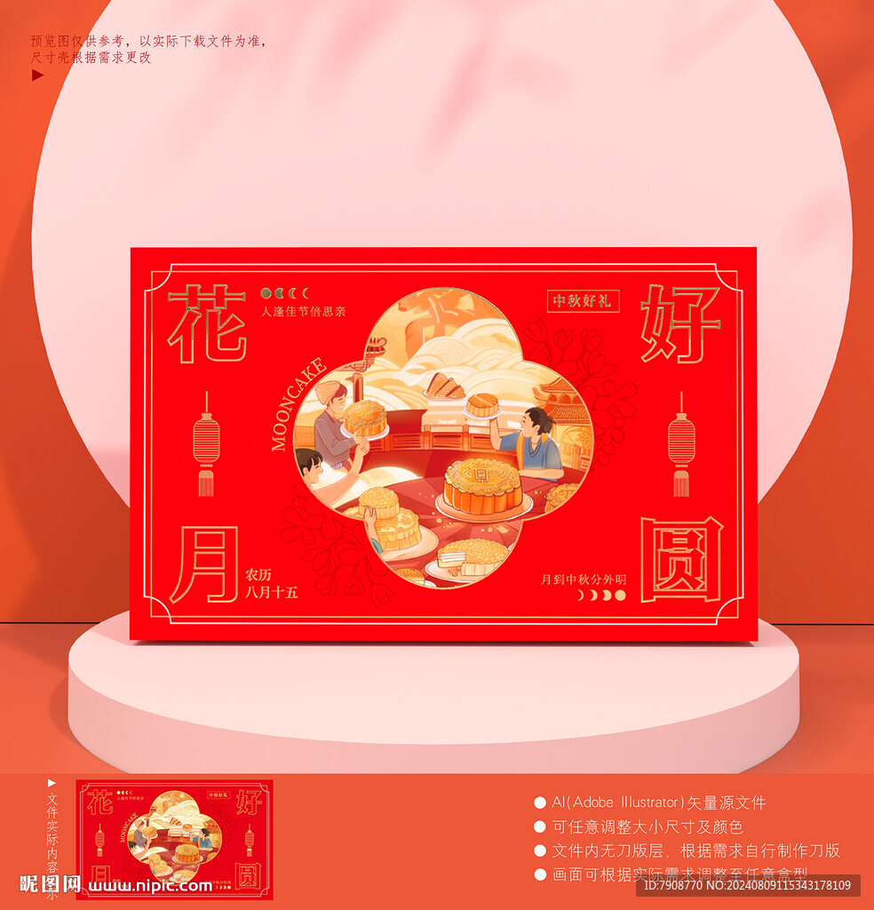 花好月圆