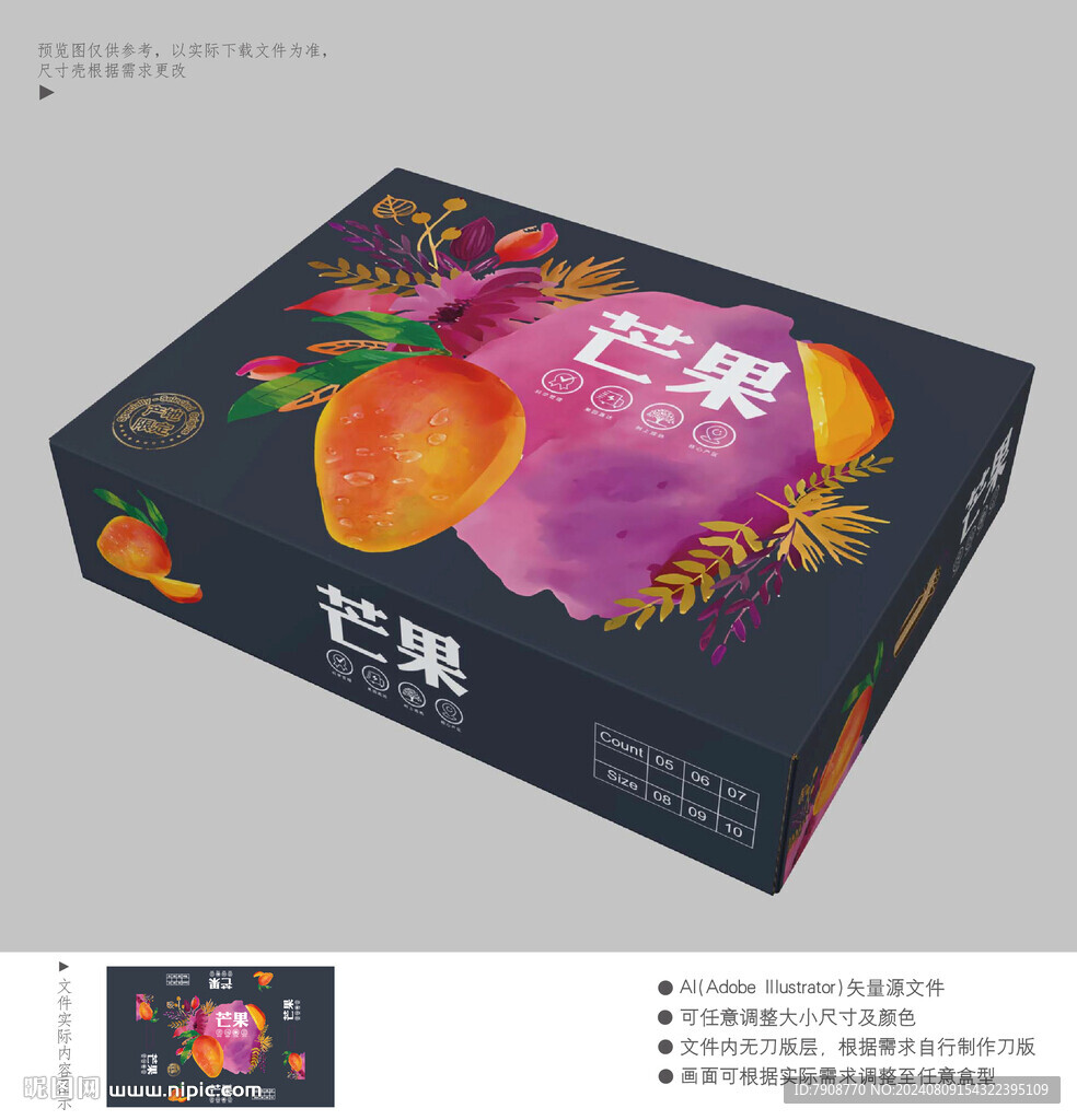 芒果包装盒