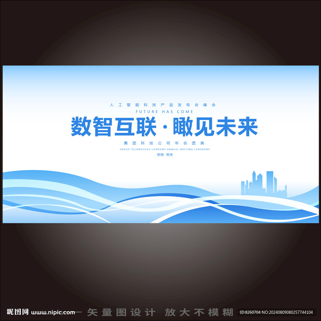 蓝色会议背景