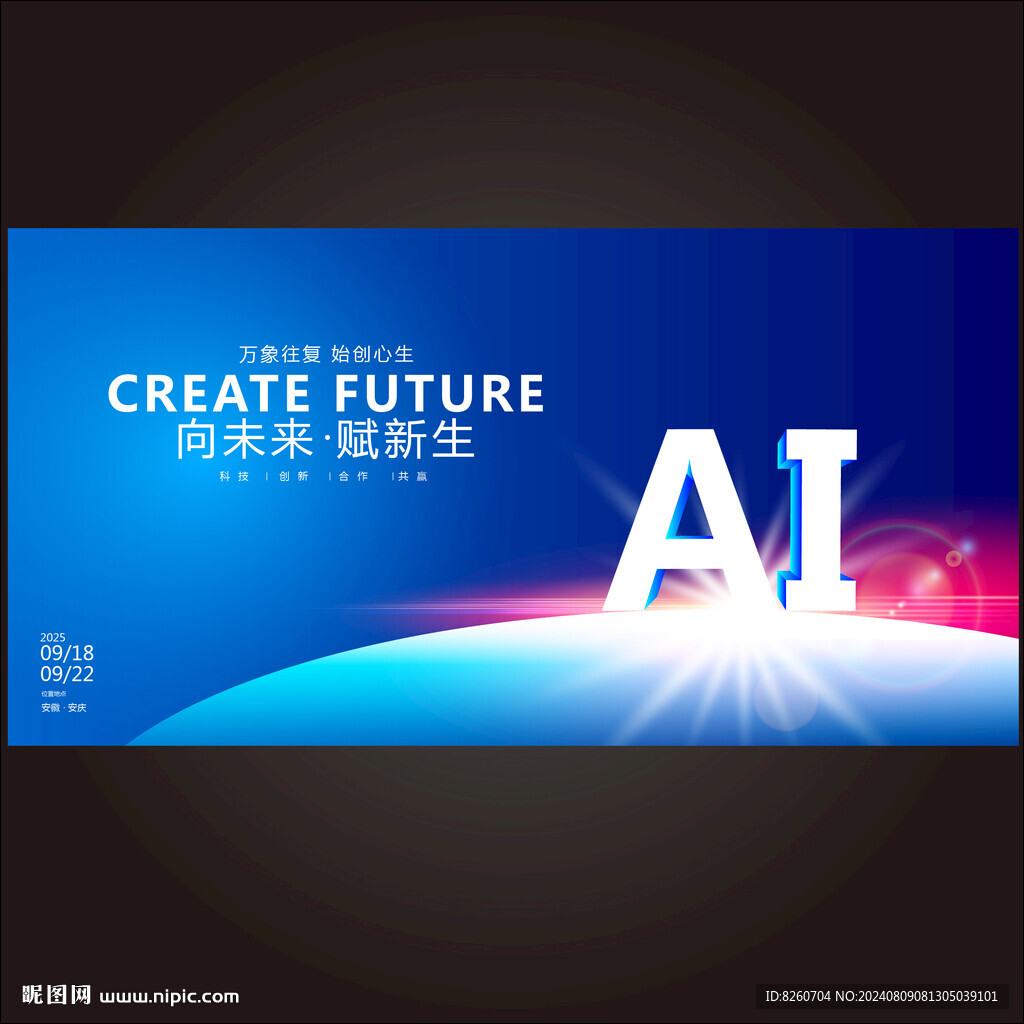 AI人工智能大会