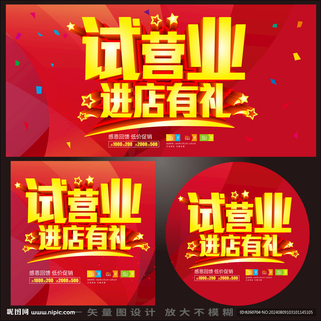 试营业