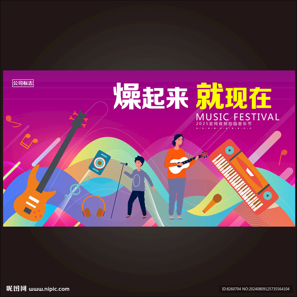 狂欢音乐节主KV