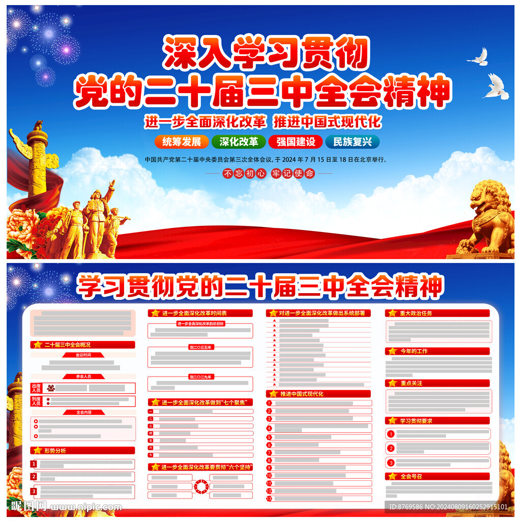 二十届三中全会