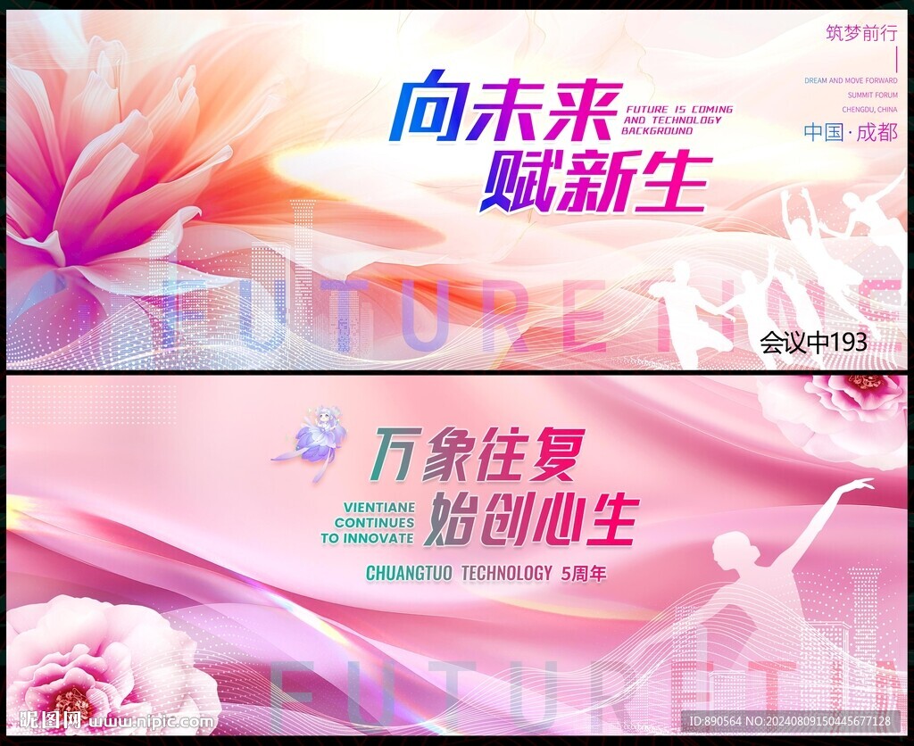 医美科技会议