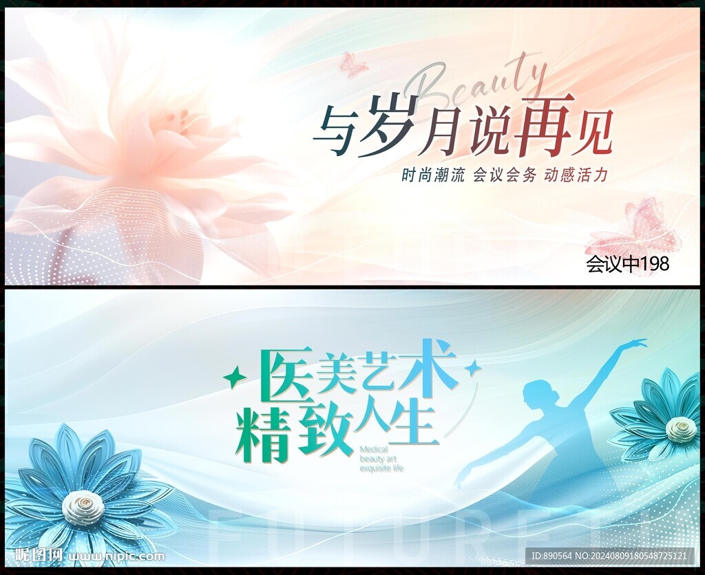 医美