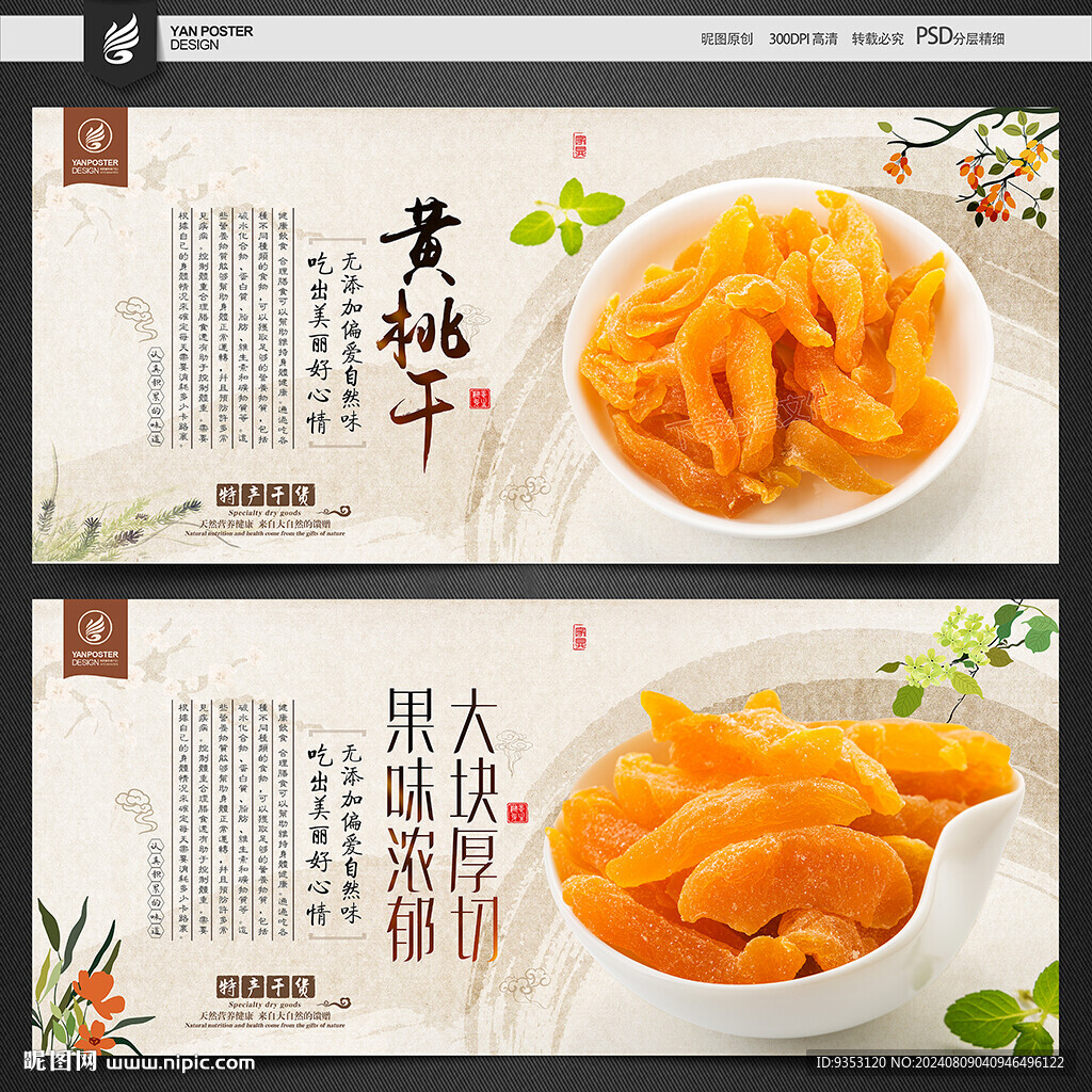 黄桃干