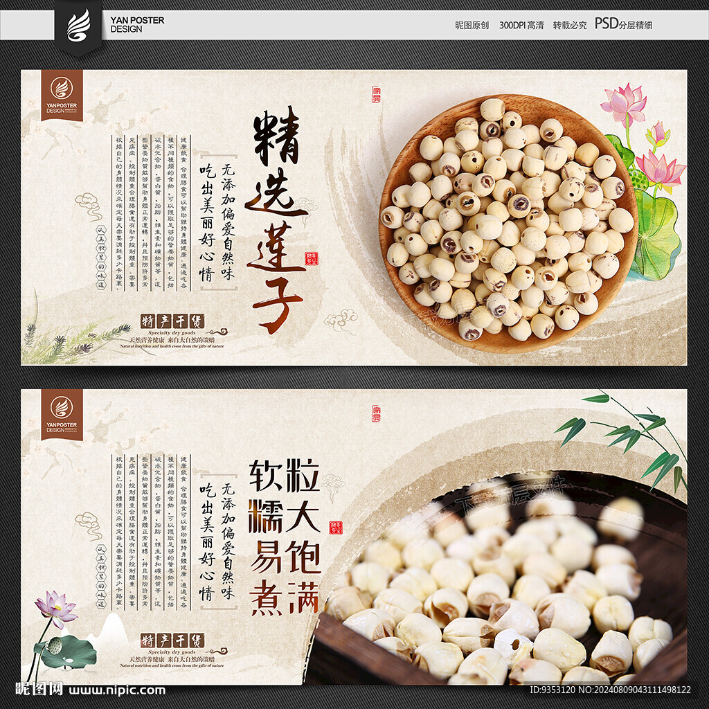 莲子海报