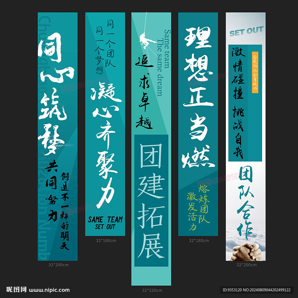 团建
